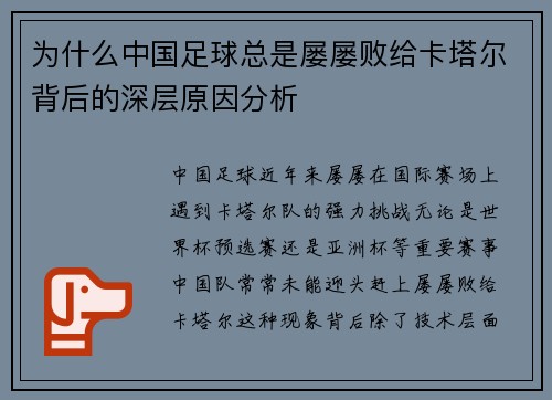 为什么中国足球总是屡屡败给卡塔尔背后的深层原因分析 为什么中国足球总是屡屡败给卡塔尔背后的深层原因分析