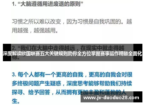 深度解读欧国联赛五大关键规则助你全方位掌握赛事运作精髓全面化