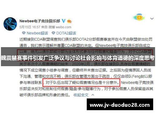 魏震禁赛事件引发广泛争议与讨论社会影响与体育道德的深度思考 魏震禁赛事件引发广泛争议与讨论社会影响与体育道德的深度思考