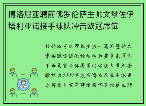 博洛尼亚聘前佛罗伦萨主帅文琴佐伊塔利亚诺接手球队冲击欧冠席位 博洛尼亚聘前佛罗伦萨主帅文琴佐伊塔利亚诺接手球队冲击欧冠席位