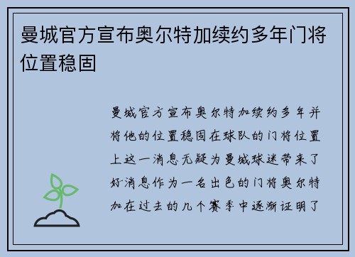 曼城官方宣布奥尔特加续约多年门将位置稳固 曼城官方宣布奥尔特加续约多年门将位置稳固