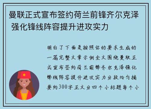 曼联正式宣布签约荷兰前锋齐尔克泽 强化锋线阵容提升进攻实力