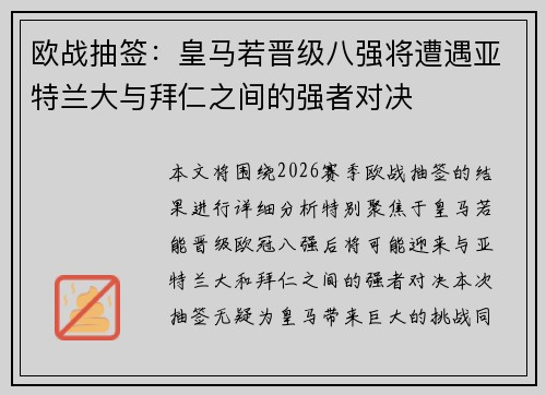 欧战抽签:皇马若晋级八强将遭遇亚特兰大与拜仁之间的强者对决 欧战抽签:皇马若晋级八强将遭遇亚特兰大与拜仁之间的强者对决