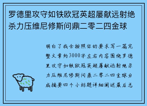 罗德里攻守如铁欧冠英超屡献远射绝杀力压维尼修斯问鼎二零二四金球 罗德里攻守如铁欧冠英超屡献远射绝杀力压维尼修斯问鼎二零二四金球
