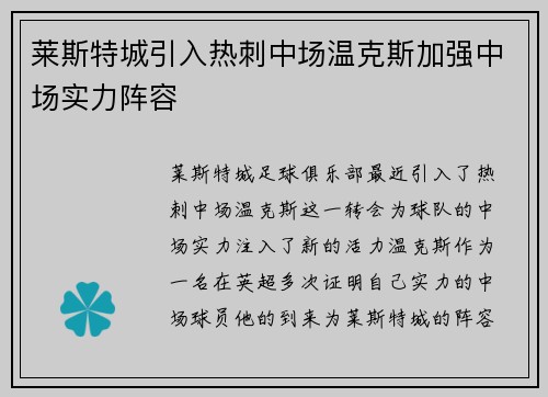 莱斯特城引入热刺中场温克斯加强中场实力阵容 莱斯特城引入热刺中场温克斯加强中场实力阵容