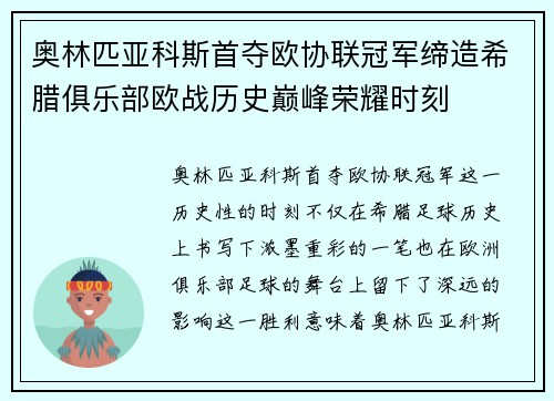 奥林匹亚科斯首夺欧协联冠军缔造希腊俱乐部欧战历史巅峰荣耀时刻