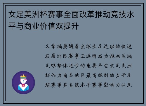 女足美洲杯赛事全面改革推动竞技水平与商业价值双提升